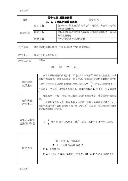 (整理)17反比例函数教案.