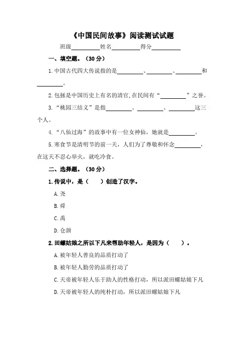 中国民间故事》阅读测试试题