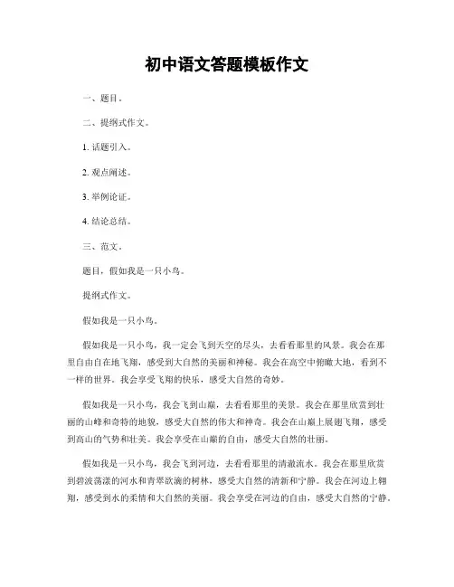 初中语文答题模板作文