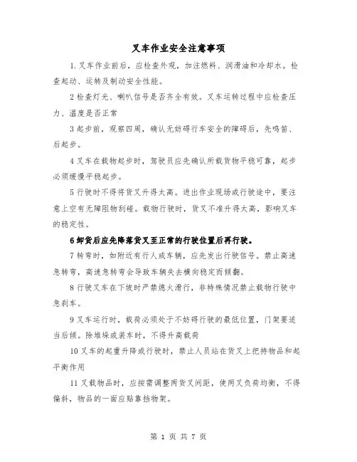 叉车作业安全注意事项(三篇)