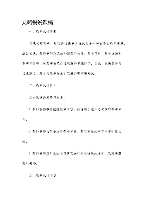 龙咚锵说课稿