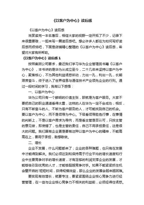 《以客户为中心》读后感