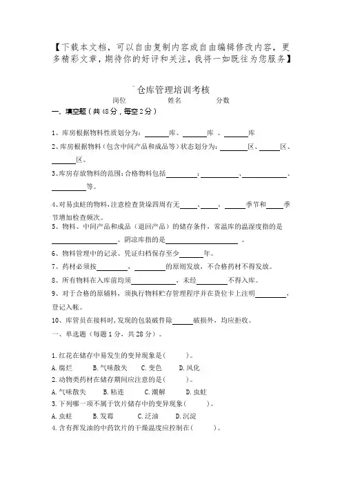 中药材仓库及养护试卷