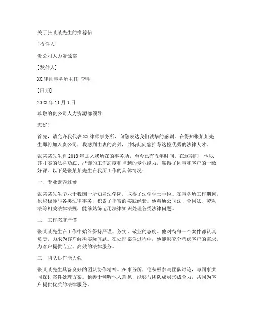 律所推荐信范文