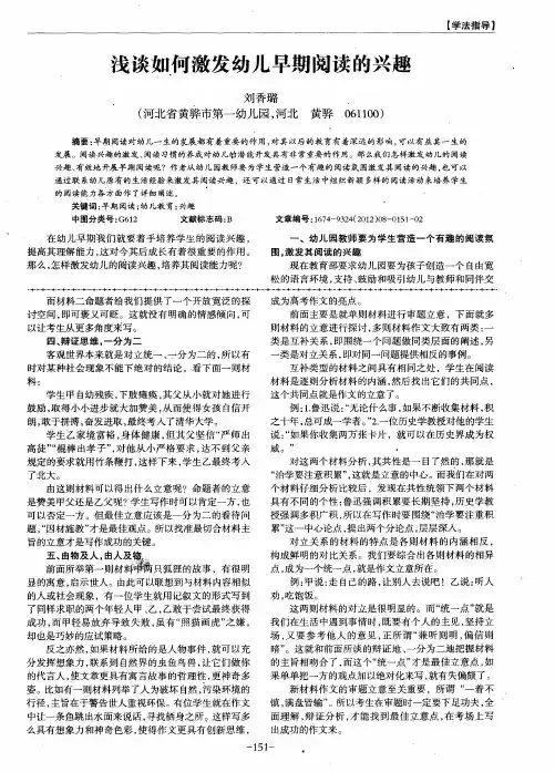 浅谈如何激发幼儿早期阅读的兴趣