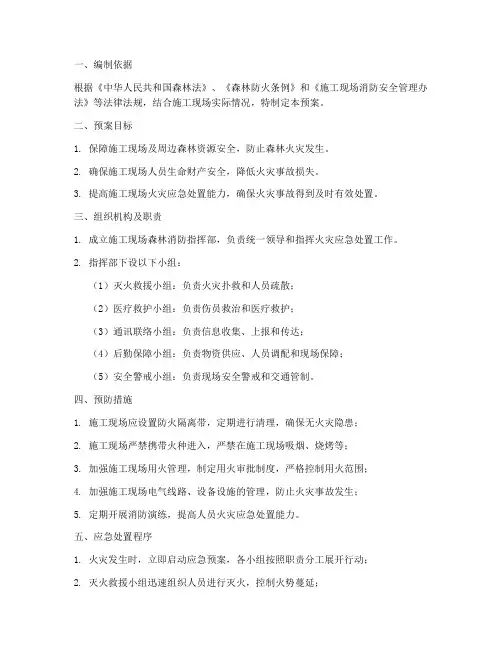 施工现场森林消防预案方案