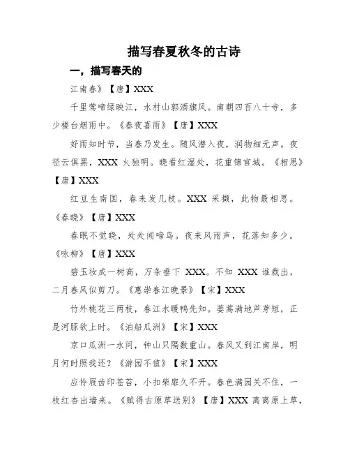 描写春夏秋冬的古诗