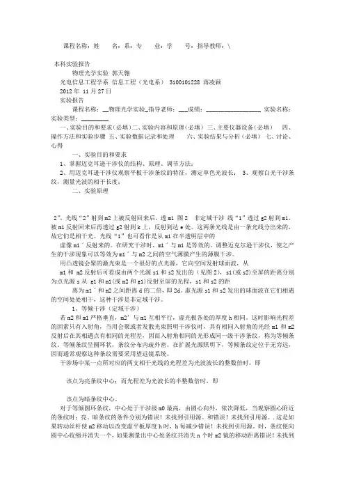 浙江大学物理光学实验报告 (500字)