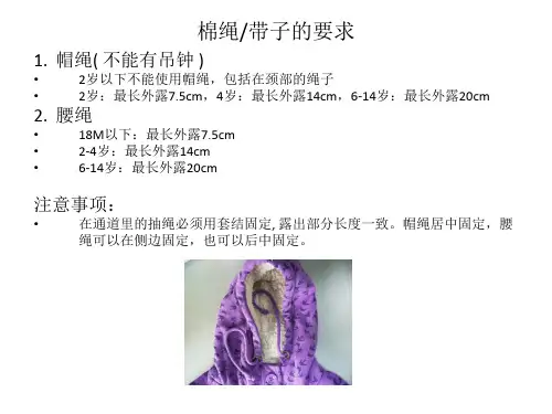 童装的安全性问题