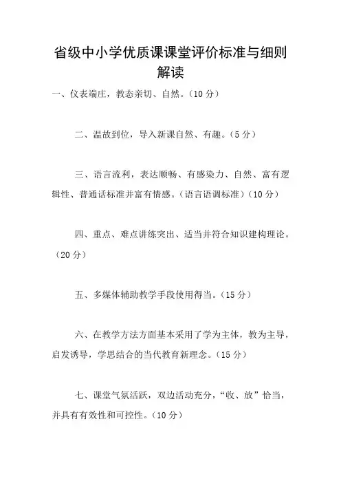 省级中小学优质课课堂评价标准与细则解读