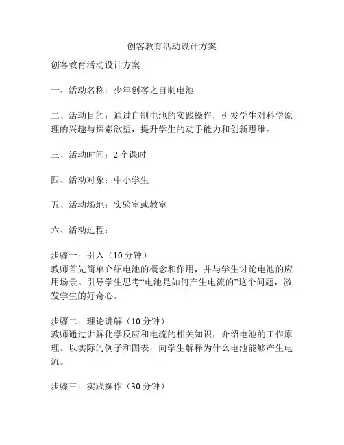 创客教育活动设计方案
