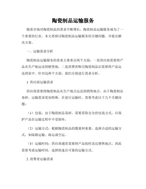 陶瓷制品运输服务