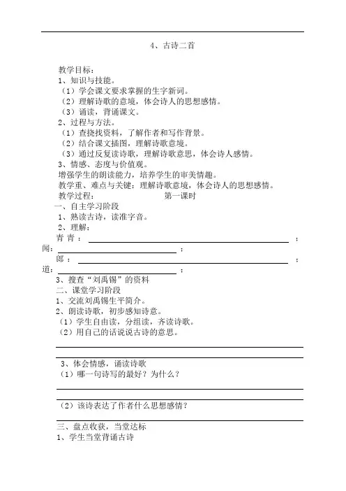 六年级下语文导学案-古诗二首-语文A版