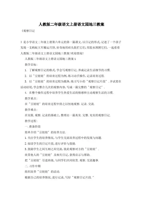 人教版二年级语文上册语文园地三教案