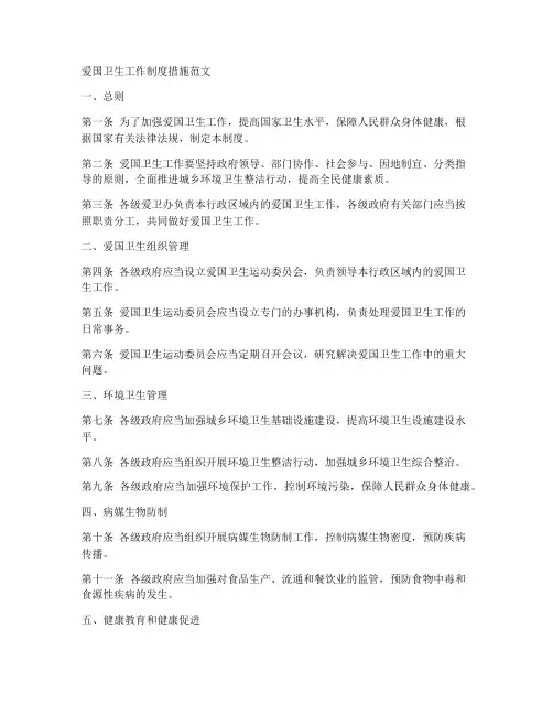爱国卫生工作制度措施