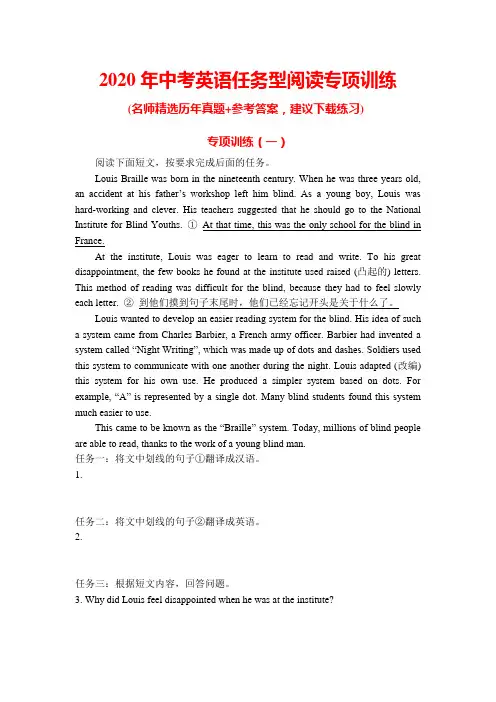 2020年中考英语任务型阅读专项训练 (带答案)