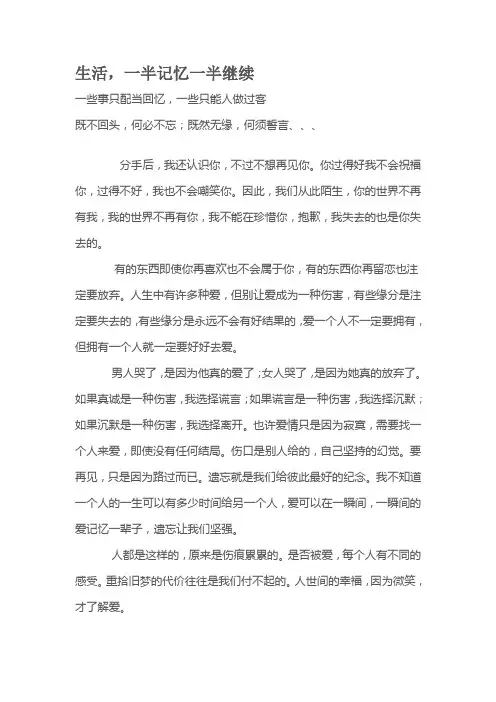 生活,一半记忆一半继续