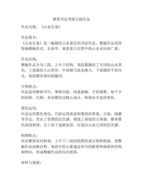 硬笔书法考级五级作品