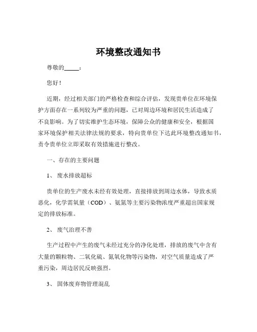 环境整改通知书