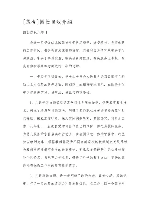 [集合]园长自我介绍