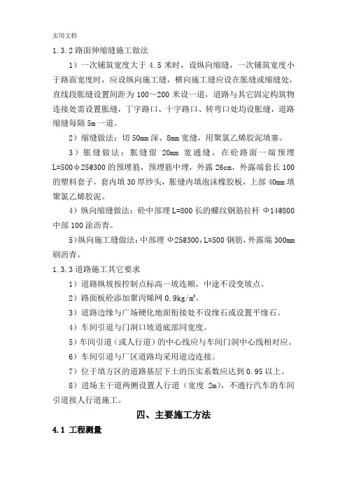 管道过路工程施工方案