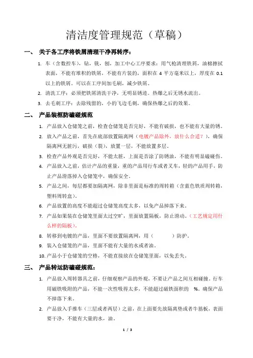 清洁度相关管理规范(草)