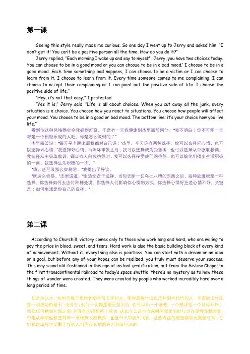 21世纪大学实用英语综合教程第三册-learn-them-by-heart-原文及翻译