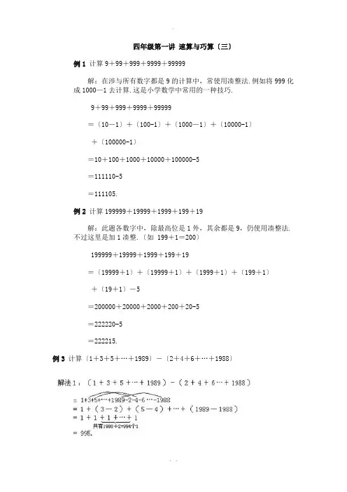 北京华罗庚学校四年级奥数补习教案-速算与巧算