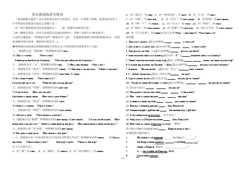 小学英语划线部分提问的要点归纳及练习