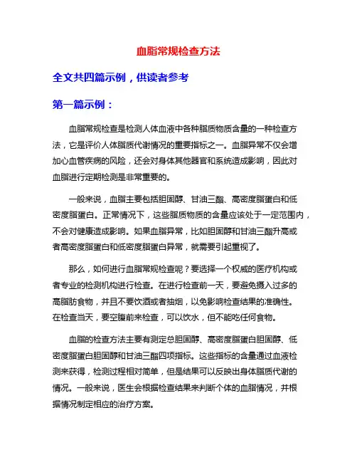 血脂常规检查方法