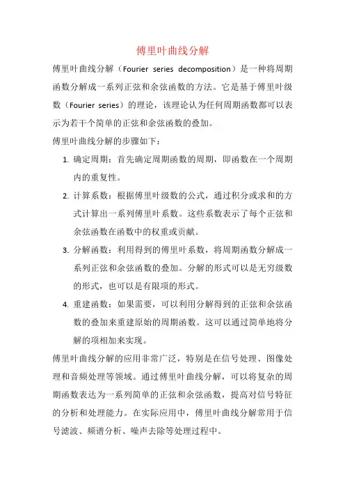 傅里叶曲线分解
