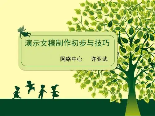 幻灯片1-广州大学(精)