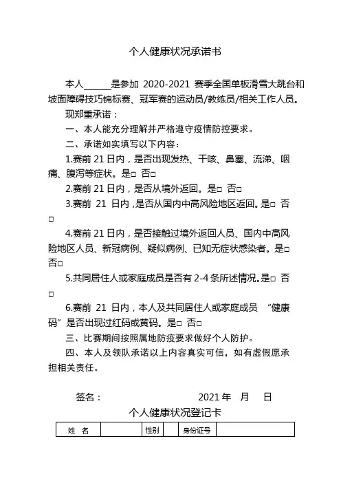个人健康状况承诺书