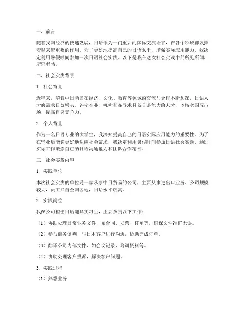 日语社会实践报告大学生