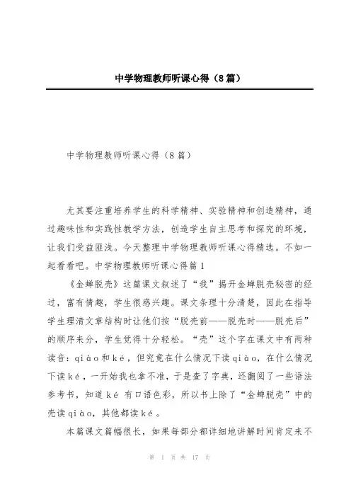 中学物理教师听课心得(8篇)
