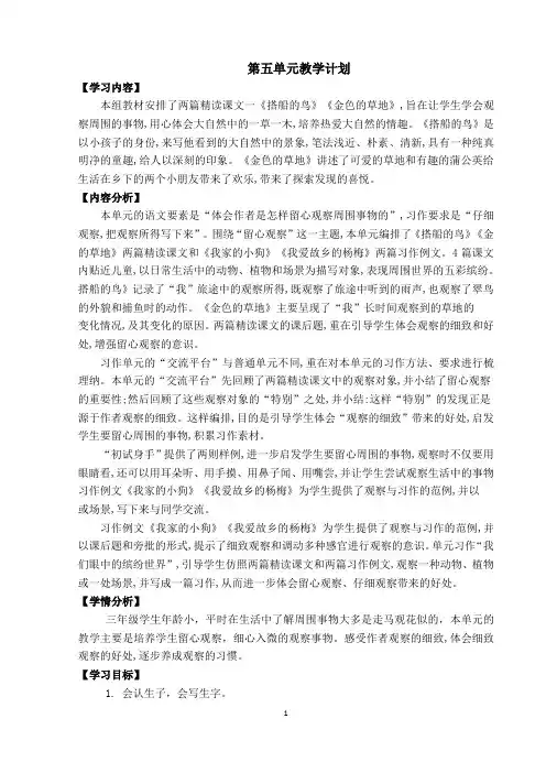 部编人教版三年级语文上册第五单元教案