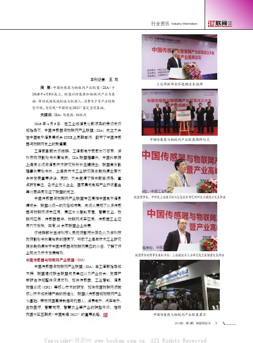 中国传感器与物联网产业联盟正式成立