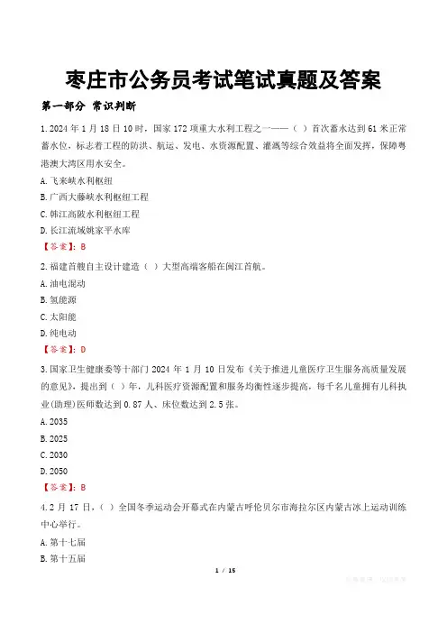枣庄市公务员考试笔试真题及答案