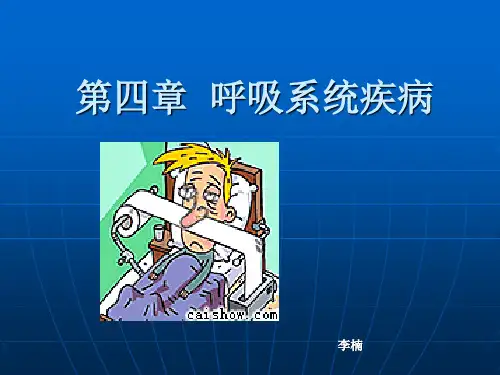 慢性支气管炎.ppt