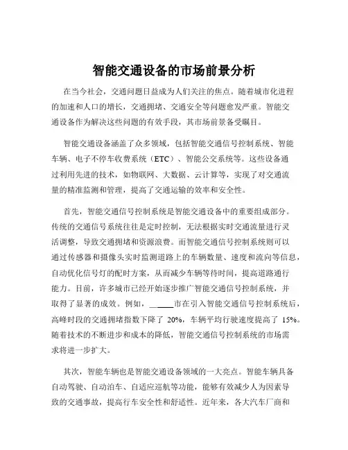 智能交通设备的市场前景分析