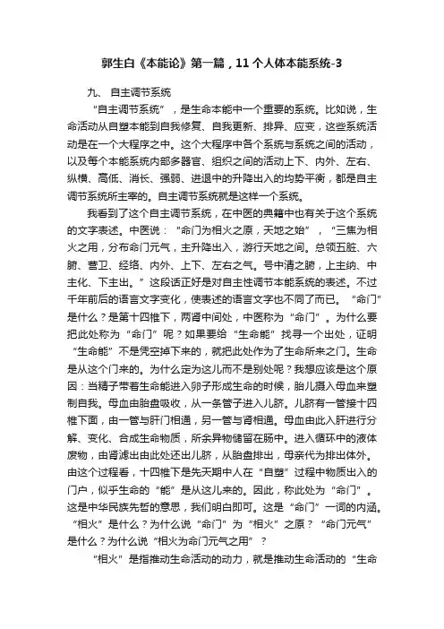 郭生白《本能论》第一篇，11个人体本能系统-3