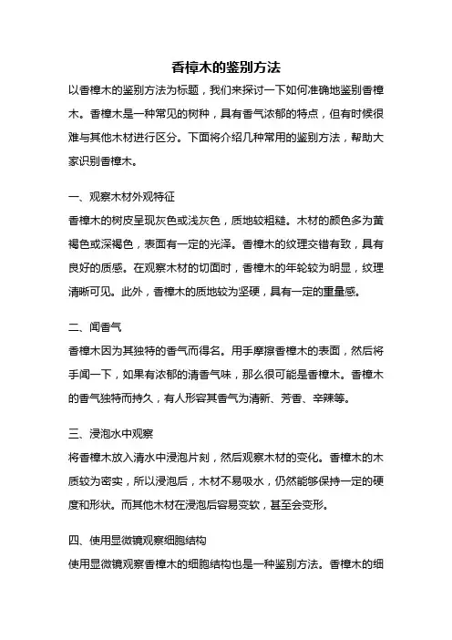 香樟木的鉴别方法
