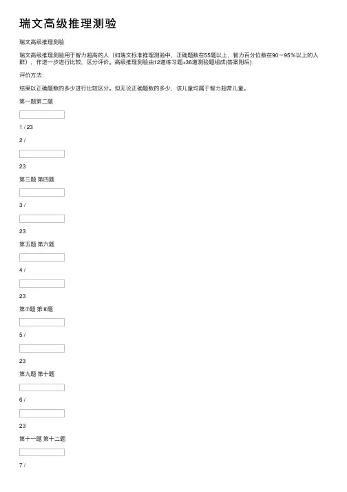 瑞文高级推理测验
