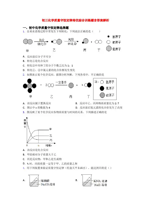 初三化学质量守恒定律培优综合训练题含答案解析