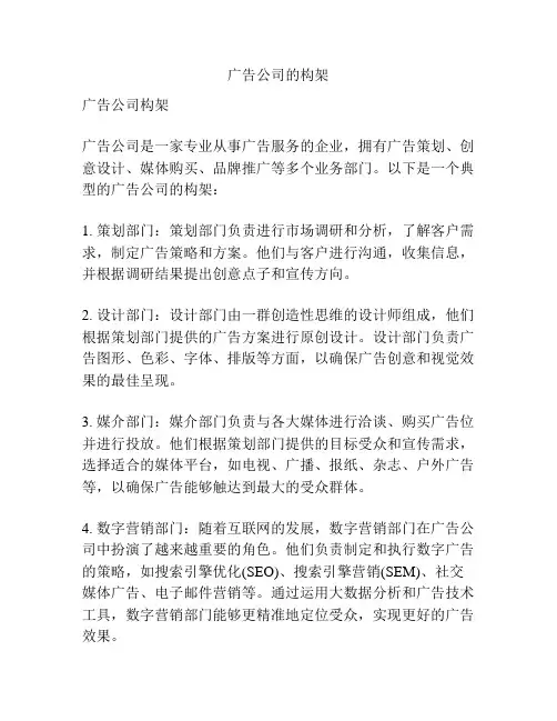 广告公司的构架