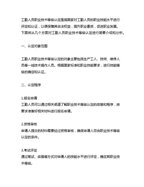 工勤人员职业技术等级认定 简答题