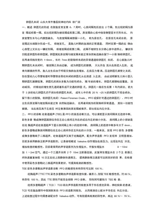 卵圆孔未闭