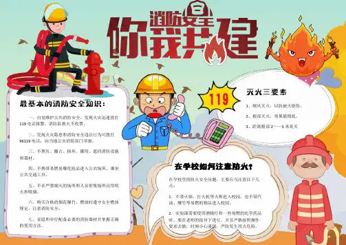 消防安全小报涂色线稿A3A4彩色防火知识手抄报word (18)