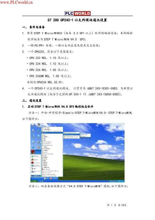 CP243-1以太网模块通讯设置