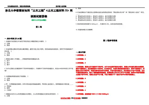 东北大学智慧树知到“土木工程”《土木工程材料X》网课测试题答案卷5